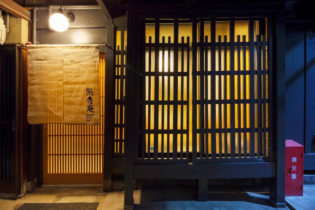 Kumashu An Machiya House Kyoto